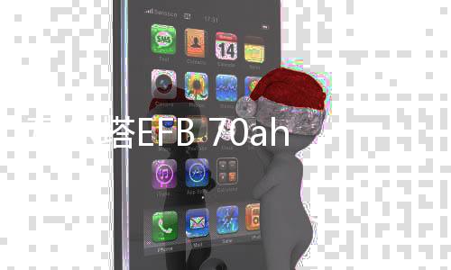 瓦爾塔EFB 70ah啟停蓄電池適配新款比亞迪BYD速銳 F3原裝汽車電瓶