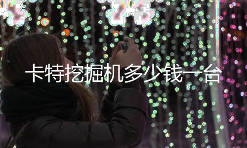 宏晟二手切割機多少錢一臺