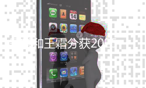 吳曦和王霜分獲2025中國金球獎(jiǎng)及中國女子金球獎(jiǎng)