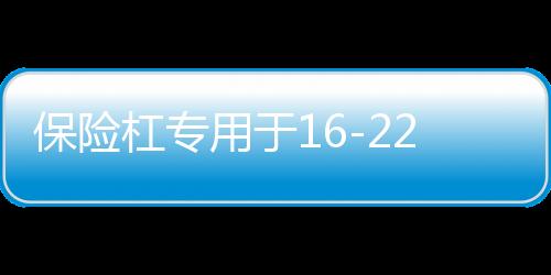 保險(xiǎn)杠專用于16-22款17新逍客前后杠改裝防撞條護(hù)杠配件18防護(hù)板