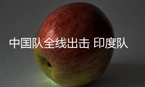 中國隊(duì)全線出擊 印度隊(duì)卷土重來——巴黎奧運(yùn)會射擊項(xiàng)目前瞻