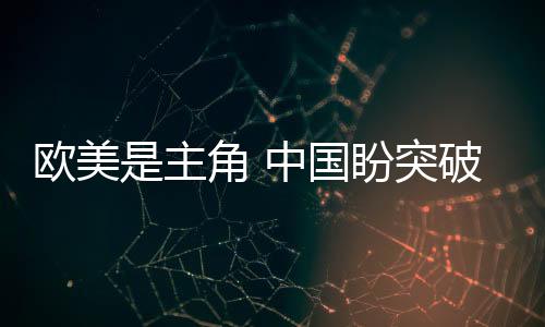 歐美是主角 中國盼突破——巴黎奧運會自行車項目前瞻