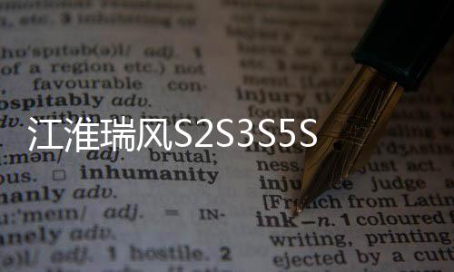 江淮瑞風(fēng)S2S3S5S7瑞風(fēng)M3M4M5M6汽車門板保險杠葉子板頂棚卡扣配件