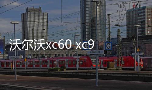 沃爾沃xc60 xc90 s90/60 v90內(nèi)飾改裝鑲鉆一鍵啟動(dòng)旋鈕蓋汽車配件