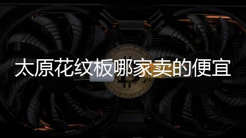 手機(jī)套全降解塑料批發(fā)價