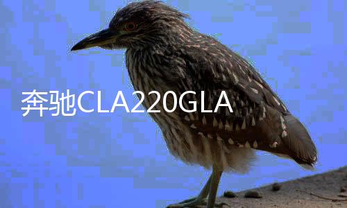 奔馳CLA220GLA220/GLK260原裝自動(dòng)啟停汽車電瓶瓦爾塔AGM80蓄電池