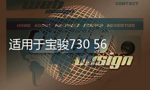 適用于寶駿730 560 310w 510 530 630汽車同軸喇叭重低音改裝音響