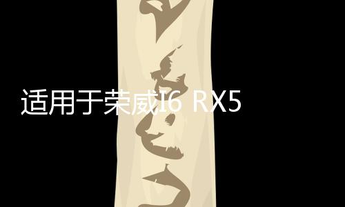 適用于榮威I6 RX5 RX3名爵MG6 ZS 前保支架 安裝卡扣前保險(xiǎn)杠定位