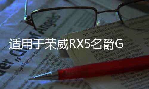 適用于榮威RX5名爵GS銳騰 暖風(fēng)電機 空調(diào)翻板 風(fēng)門 翻板 蒸發(fā)箱