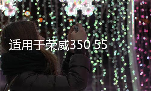 適用于榮威350 550 750名爵MG6 7 3MG5油箱內(nèi)蓋加汽油口汽油箱蓋