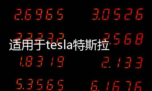適用于tesla特斯拉model3Y坐墊三件套帶透氣孔座墊座椅套改裝配件