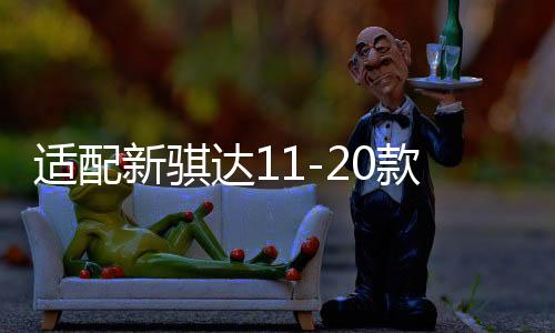 適配新騏達(dá)11-20款19新軒逸后排風(fēng)口后排空調(diào)出風(fēng)/中央通風(fēng)口加裝