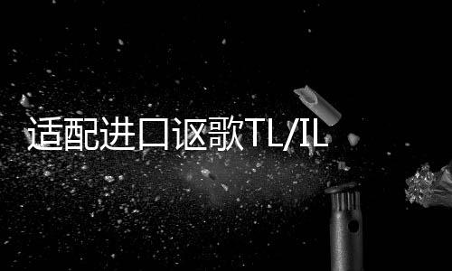 適配進(jìn)口謳歌TL/ILX/MDX/RDX/ZDX/RLX/TLX原裝電瓶瓦爾塔汽車(chē)電瓶
