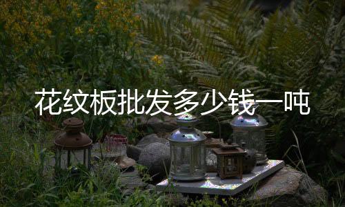 宏晟二手高壓釜回收“本信息長(zhǎng)期有效”