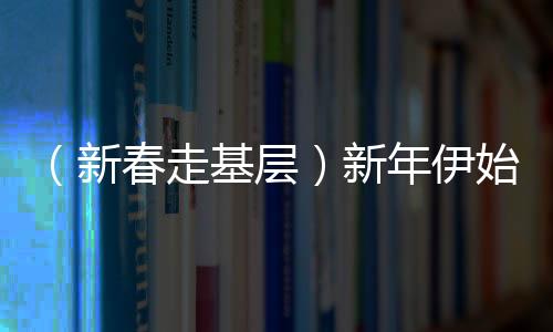 （新春走基層）新年伊始，錫林郭勒上演冰上龍舟狂飆賽