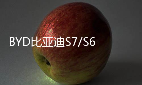 BYD比亞迪S7/S6/G6/G5/F6/M6/思銳/原裝電瓶70AH瓦爾塔汽車蓄電池