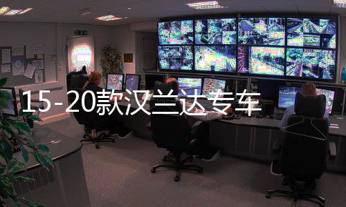 15-20款漢蘭達(dá)專車專用10寸低音炮音響改裝隱藏式補(bǔ)形箱無(wú)損安裝