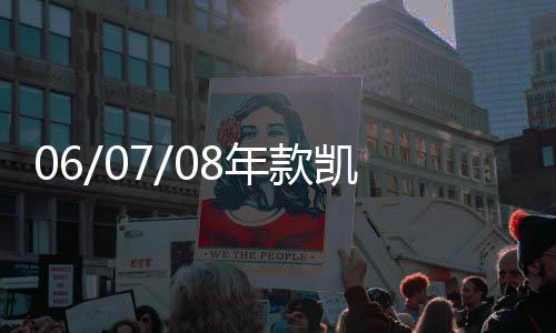 06/07/08年款凱美瑞汽車專用全車隔音密封條車門防塵膠條改裝配件