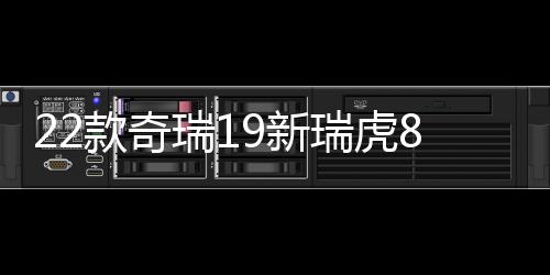 22款奇瑞19新瑞虎8八門檻條改裝配件7迎賓踏板防踩貼裝飾汽車用品