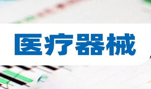 數(shù)字化賦能醫(yī)療器械行業(yè)合規(guī)經(jīng)營(yíng)---------南陽(yáng)